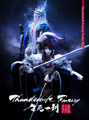 【写真】Blu-ray＆DVD「Thunderbolt Fantasy 生死一劍」・1