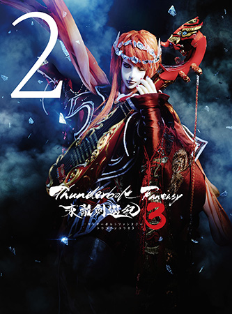 【写真】Blu-ray＆DVD「Thunderbolt Fantasy 東離劍遊紀3」第2巻・1