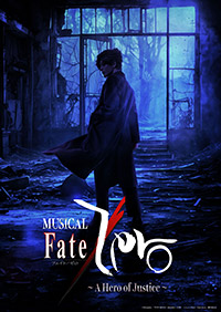 ミュージカル「Fate/Zero」～A Hero of Justice～