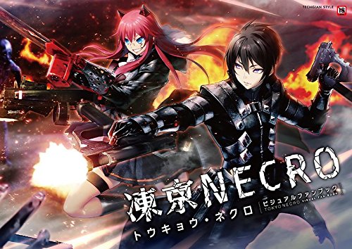 凍京necro トウキョウ ネクロ ビジュアルファンブック ニトロプラス Nitro Plus