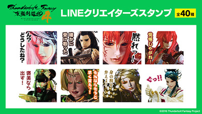 【写真】LINEスタンプ「Thunderbolt Fantasy 東離劍遊紀4」・1