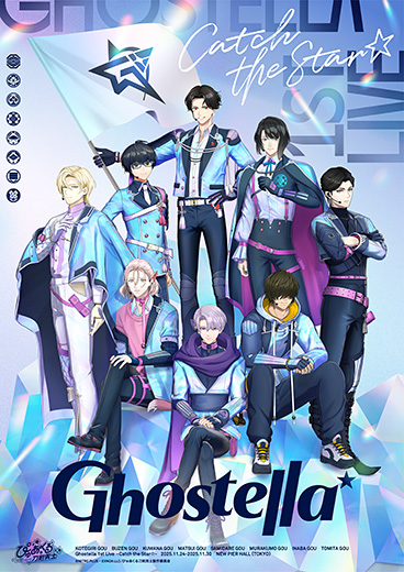 3D刀剣男士によるバーチャル音楽ライブ「ぴゅあくる刀剣男士 Ghostella 1st Live ~Catch the Star☆~」