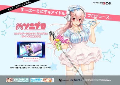 すーぱーそに子”主演、ニンテンドー3DS『ソニプロ』2014年初冬発売決定