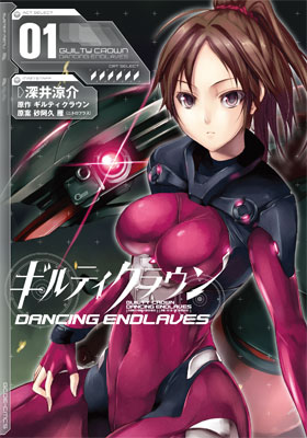 guilty crown dancing endlaves download free